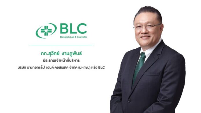 ภก. สุวิทย์ งามภูพันธ์ ประธานเจ้าหน้าที่บริหาร BLC