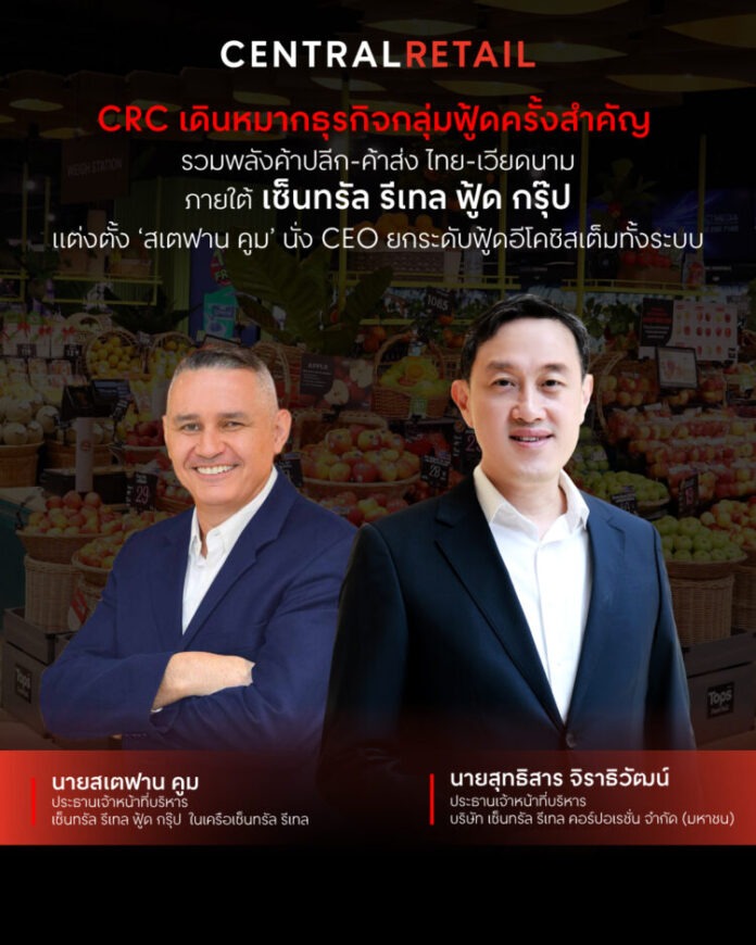 01-ภาพประกอบข่าวเซ็นทรัล รีเทล