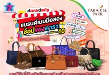 พาราไดซ์ พาร์ค จัดงาน “DARADAILY แบรนด์เนมมือสอง ช้อปของดารา Season 10”