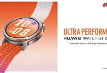 “หัวเว่ย”เปิดตัว HUAWEI WATCH GT Runner 2 สมาร์ทวอทช์ไทเทเนียมที่เบาที่สุด ครบจบในเรือนเดียว