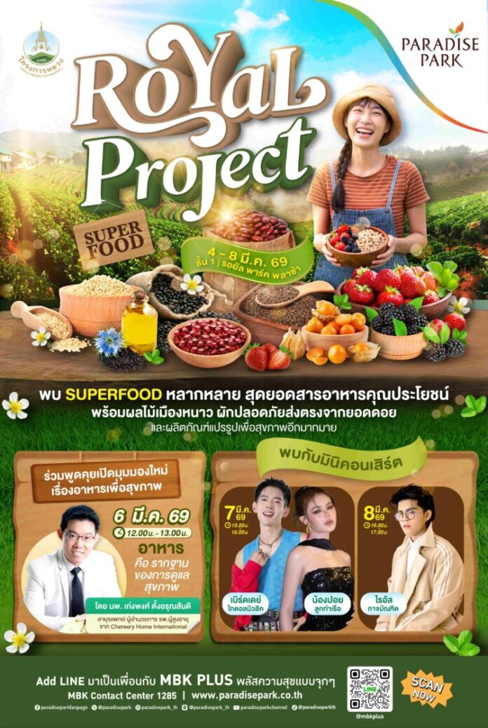 AW งานRoyal Project 2026 (final)