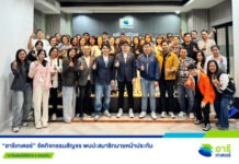 “อารีเกเตอร์” สัญจรขอนแก่น เสริมแกร่งสมาชิกนายหน้าประกัน ให้เติบโตไปพร้อมกัน