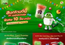 พีที จัดเต็ม! ส่งแคมเปญ “สงกรานต์นี้ พีที ขอส่งความสุข 10 วัน” มอบสิทธิพิเศษสมาชิก Max Card ตลอดการเดินทาง