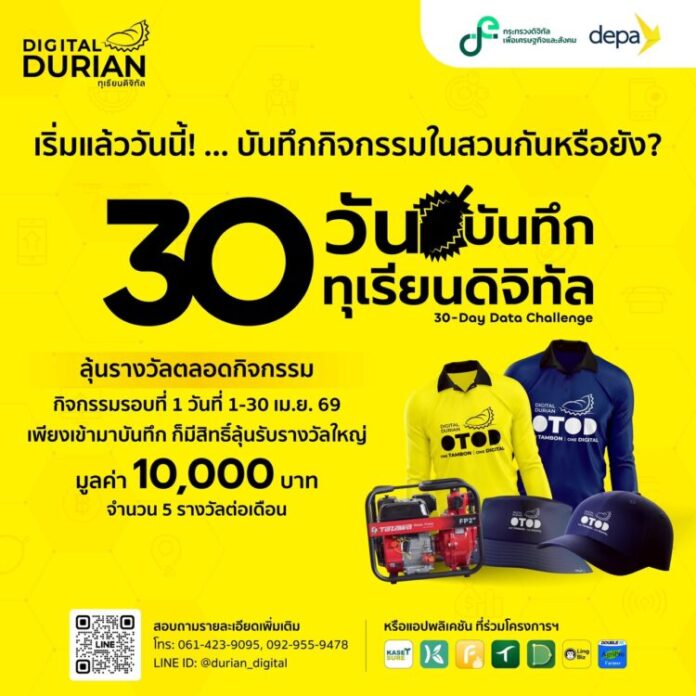 ดีป้า ชวนเกษตรกรร่วมกิจกรรม 30 Day Data Challenge 30 วัน บันทึกทุเรียนดิจิทัล_1
