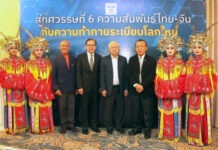 สู่ทศวรรษที่ 6 ความสัมพันธ์ไทย-จีน