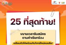 ซีพี ออลล์ เปิดเวทีปั้น คนรุ่นใหม่ 7-Eleven Young Geniversity 2026 Bootcamp & Hackathon ปล่อยของในสนามจริง ชิงรางวัลกว่า 160,000 บาท
