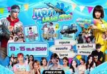 Free Fire จัดเต็มสงกรานต์! ส่งแคมเปญ “แจกมันส์สาด” ขนไอเทมแจกหนักสู้ไอร้อนตลอดเทศกาล