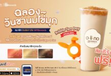 “เช็คด่วน! Rabbit Life แจกชานมไข่มุกฟรี ฉลองวัน National Bubble Tea Day เฉพาะสมาชิก MYRewards เท่านั้น”