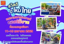 สวนนงนุชพัทยา จัดใหญ่ “มหาสงกรานต์ดอกไม้บาน”