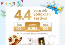 “สงกรานต์นี้…ส่งรักถึงบ้าน ไปรษณีย์ไทยชวน ‘สาดสุข ส่งใจ’ ช้อปของดีทั่วไทยผ่าน ThailandPostMart”