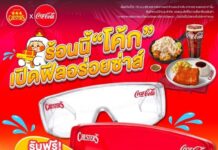 สงกรานต์นี้ต้องมี! เชสเตอร์ x โค้ก แจกแว่นลิมิเต็ด เล่นน้ำอย่างปลอดภัย