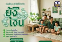 ธ.ก.ส. เปิดตัว “เงินฝากยุ้งเงิน” เงินฝากพร้อมความคุ้มครอง เพื่ออนาคตของเยาวชน รับดอกเบี้ยร้อยละ 0.35 ต่อปี
