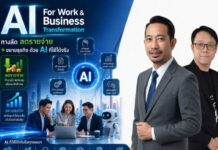 พลิกโฉมธุรกิจด้วยปัญญาประดิษฐ์! เปิดตัวคอร์สเร่งรัด 1 วัน “AI For Work & Business Transformation” ทางลัดลดรายจ่าย เพิ่มรายได้ด้วยเอไอที่ทำได้จริง
