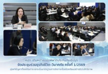 คปภ. เดินหน้าลดข้อพิพาทประกันภัยเชิงรุก จัดประชุมร่วมธุรกิจชีวิต– วินาศภัย ครั้งที่ 1/2569