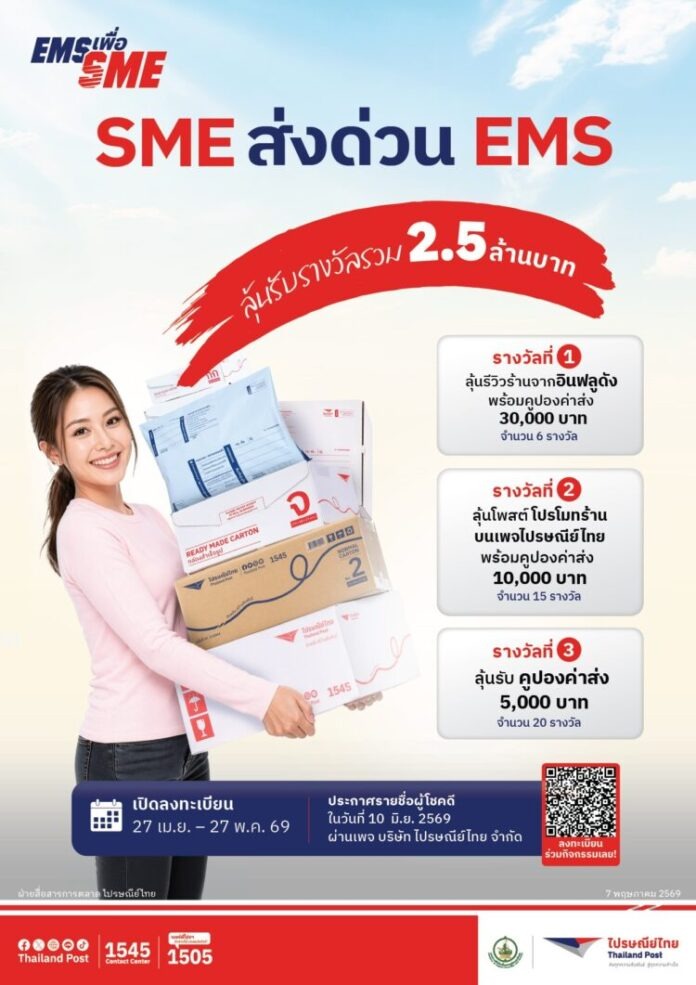 Main_SME ส่งด่วน EMS
