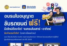 วิริยะประกันภัย – ขนส่งทางบก จัดอบรมใบขับขี่ ปี 2569 เสริมทักษะผู้ขับขี่มือใหม่ มุ่งสู่ถนนปลอดภัยอย่างยั่งยืน