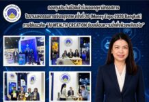กองทุนประกันชีวิต เข้าร่วมออกคูหานิทรรศการในงานมหกรรมการเงินกรุงเทพ ครั้งที่ 26