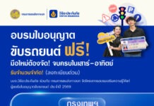 เปิดรับสมัครแล้ว! วิริยะประกันภัย จับมือ ขนส่งทางบก จัดอบรมทำใบขับขี่รุ่น 381 (28 พ.ค. – 26 มิ.ย.นี้)