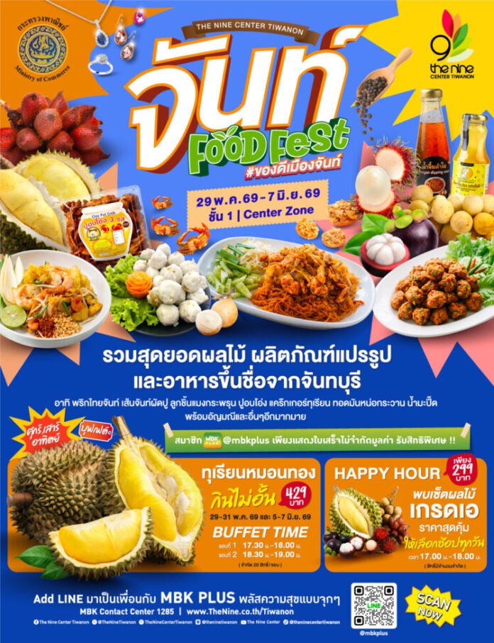 TNCT_ของดีเมืองจันท์_Web-A4
