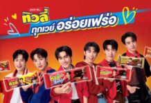 ห้างแตก! ทิวลี่เปิดตัว 6 หนุ่ม “PROXIE” ขึ้นแท่นพรีเซนเตอร์ใหม่ แจกความสดใสในแคมเปญ “ทิวลี่ ทุกเวย์อร่อยเฟร่อ”
