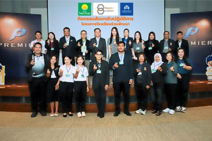 รูปหลัก_ไทยวิวัฒน์เดินหน้าบ่มเพาะเมล็ดพันธุ์แห่งโอกาส Partnership School 2026