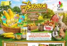 ชาวปทุมฯ เตรียมฟิน! เดอะไนน์ เซ็นเตอร์ ติวานนท์ ผนึก ไร่สุวรรณ ส่งตรงความสดจากไร่ 8-17 พ.ค. นี้