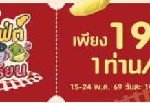 “ตลาดไอยรา” จัดมหกรรมบุฟเฟ่ต์ทุเรียน คุณตาวัย 95 คุณยายวัย 91 ร่วมงาน