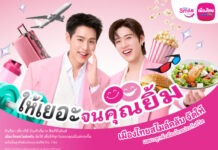 เมืองไทยประกันชีวิต ดึง “บิวกิ้น-พีพี” ตัวแทนคนกิจกรรมแน่น การันตี “เมืองไทยสไมล์คลับ” สิทธิพิเศษเยอะจนคุณยิ้ม