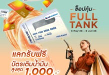 “ไอคอนสยาม”ช่วยลดค่าครองชีพ! จัดหนัก “ช้อปคุ้ม – FULL TANK” แลกรับบัตรเติมน้ำมันฟรีตลอดทั้งเดือน