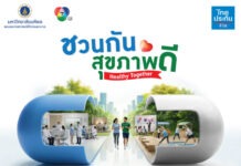 ไทยประกันชีวิต จับมือ ศิริราช จัดงานใหญ่ “ชวนกันสุขภาพดี Healthy Together” ฉลองครบรอบ 40 ปี ‘พบหมอศิริราช’