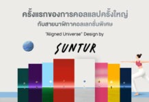 HUAWEI ผนึก SUNTUR เปิดตัวสาย WATCH FIT 5 Series คอลเลกชันพิเศษ “Aligned Universe” เอาใจนักสะสม