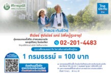“ไทยประกันชีวิต”มอบเงินจากการซื้อกรมธรรม์ สมทบทุนปรับปรุงห้องผ่าตัดศิริราช เพิ่มโอกาสรอดชีวิตผู้ป่วย