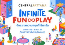 เซ็นทรัลพัฒนา ปักหมุดแลนด์มาร์คความสุข! ชวนสัมผัส “จักรวาลความสนุก” ขนทัพ Infinite Fun & Play บุก 34 สาขาทั่วไทย