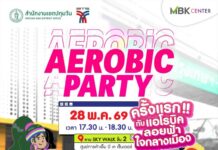 ครั้งแรกในเมืองไทย! MBK ชวนตื๊ด “แอโรบิกลอยฟ้า” บน Skywalk ปทุมวัน 28 พ.ค.นี้