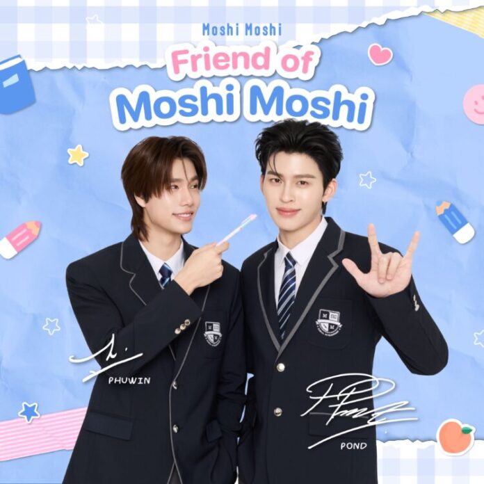 MOSHI เปิดตัว ‘ปอนด์-ภูวินทร์’-Friends of Moshi Moshi