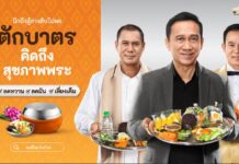 สสส. ปล่อยคลิป “ตักบาตรคิดถึงสุขภาพพระ” ชวนคนไทยเลิกส่งต่อความเสี่ยง NCDs ให้สงฆ์