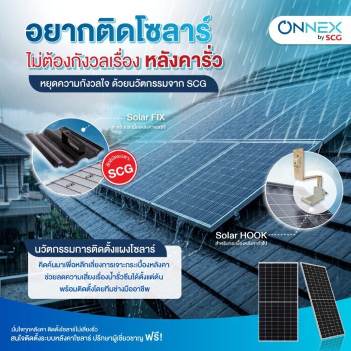 ONNEX by SCG (1)