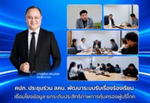 คปภ. ประชุมร่วม สคบ. พัฒนาระบบรับเรื่องร้องเรียน เชื่อมโยงข้อมูล ยกระดับประสิทธิภาพการคุ้มครองผู้บริโภค