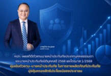 คปภ. เข้ม! สั่งคุมเข้ม ‘ตัวแทน-นายหน้า’ ขายประกัน หวังปกป้องสิทธิประชาชน