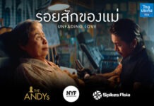“ไทยประกันชีวิต” สร้างชื่อระดับสากล ส่ง “รอยสักของแม่” กวาด 5 รางวัลใหญ่ 3 เวทีระดับโลก