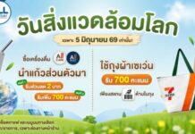 7-Eleven ชวนฮีลโลก-ฮีลใจ 24 ชม. รับวันสิ่งแวดล้อมโลก ปรับพฤติกรรมเพื่อโลกยั่งยืน