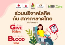 เดอะไนน์ พระราม 9 จับมือ ธนชาตประกันภัย-สภากาชาดไทย จัด “GIVE BLOOD NOW” ชวนบริจาคโลหิต 17 มิ.ย.นี้