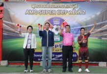 BAM เป็นเจ้าภาพงาน “กีฬาฟุตบอลเชื่อมความสัมพันธ์ AMC SUPER CUP ครั้งที่ 2”