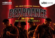 ครั้งแรกในไทย! เอ็ม บี เค เซ็นเตอร์ จัดแข่งเต้นหนุ่มหุ่นหมี “BEARDANCE” ชิงรวมกว่า 2 แสนบาท