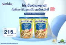 โปรเด็ดห้ามพลาด! ถั่วพิสทาชิโออบเกลือ ลดจัดหนักที่ GO Wholesale