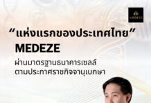 MEDEZE คว้ามาตรฐานธนาคารเซลล์ ‘แห่งแรกในไทย’ หลังราชกิจจาฯ ประกาศเกณฑ์ใหม่