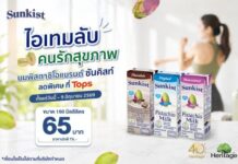 ไอเทมลับของคนรักสุขภาพ ชาร์จพลังเต็มเปี่ยมระหว่างวันและออกกำลังกาย ด้วยนมพิสทาชิโอแบรนด์ ซันคิสท์ ลดราคาพิเศษ ที่ Tops