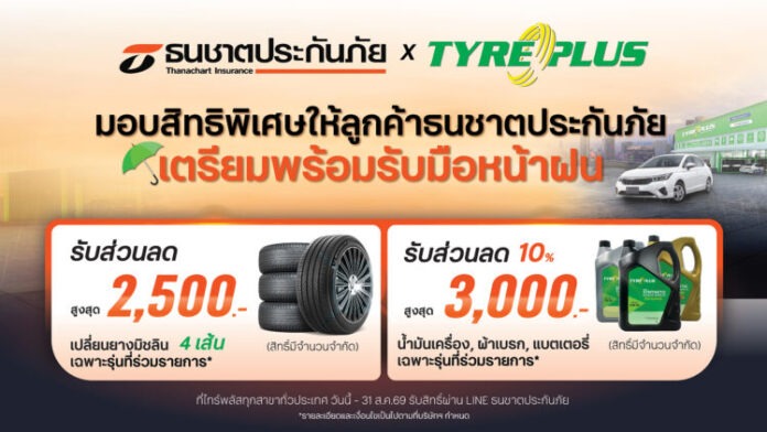เปลี่ยนยางมิชลิน 2