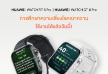 เริ่มวันนี้! หัวเว่ย เปิดฟีเจอร์ ‘ตรวจเสี่ยงน้ำตาลในเลือดสูง’ บน WATCH FIT 5 Pro และ GT 6 Pro