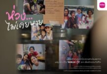 เมืองไทยประกันชีวิต เปิดตัวแคมเปญ “ห่วง…ไม่เคยหาย” สานต่อ “ความห่วง” ด้วยการสร้างความมั่นคงแก่คนที่คุณรัก